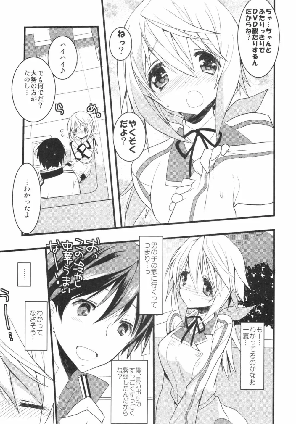 いんふぃにっと☆せくろす3 Page.5