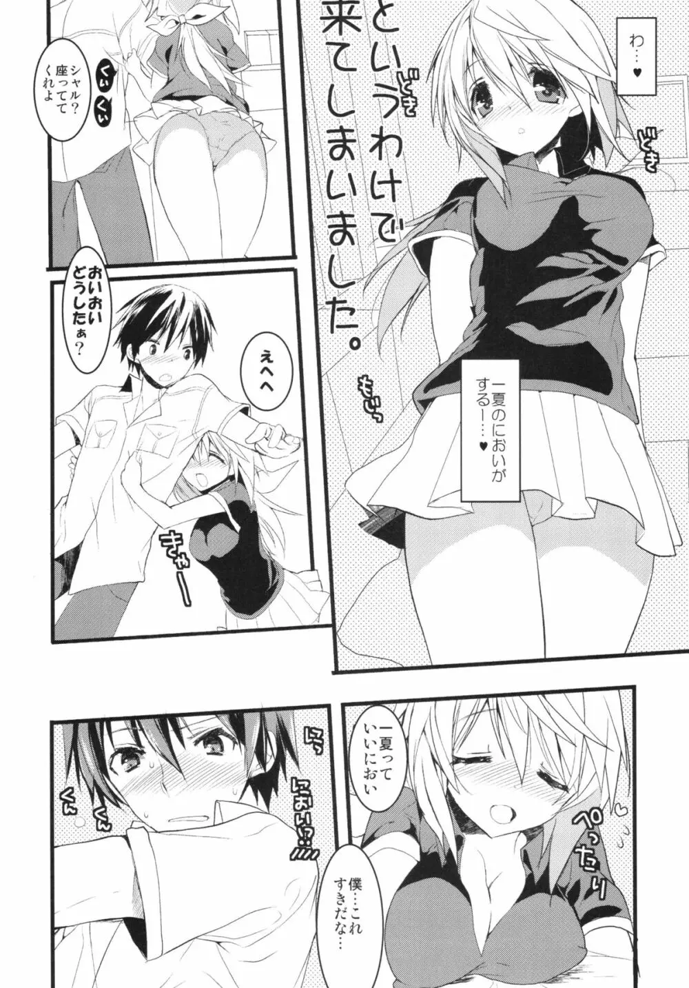 いんふぃにっと☆せくろす3 Page.6