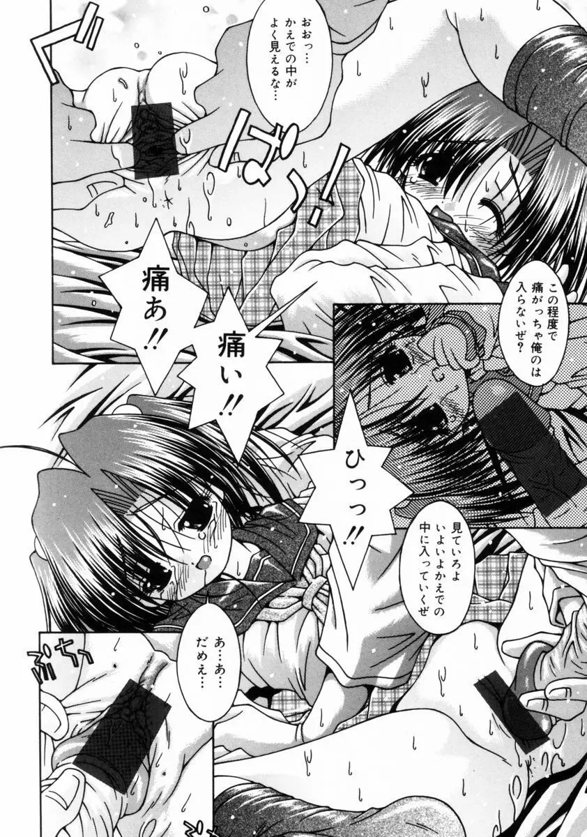 妹といっしょ♥ Page.11