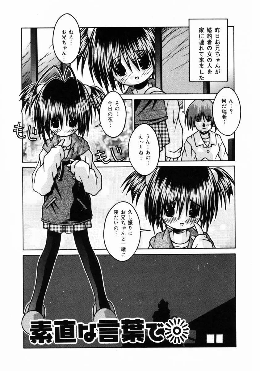 妹といっしょ♥ Page.116