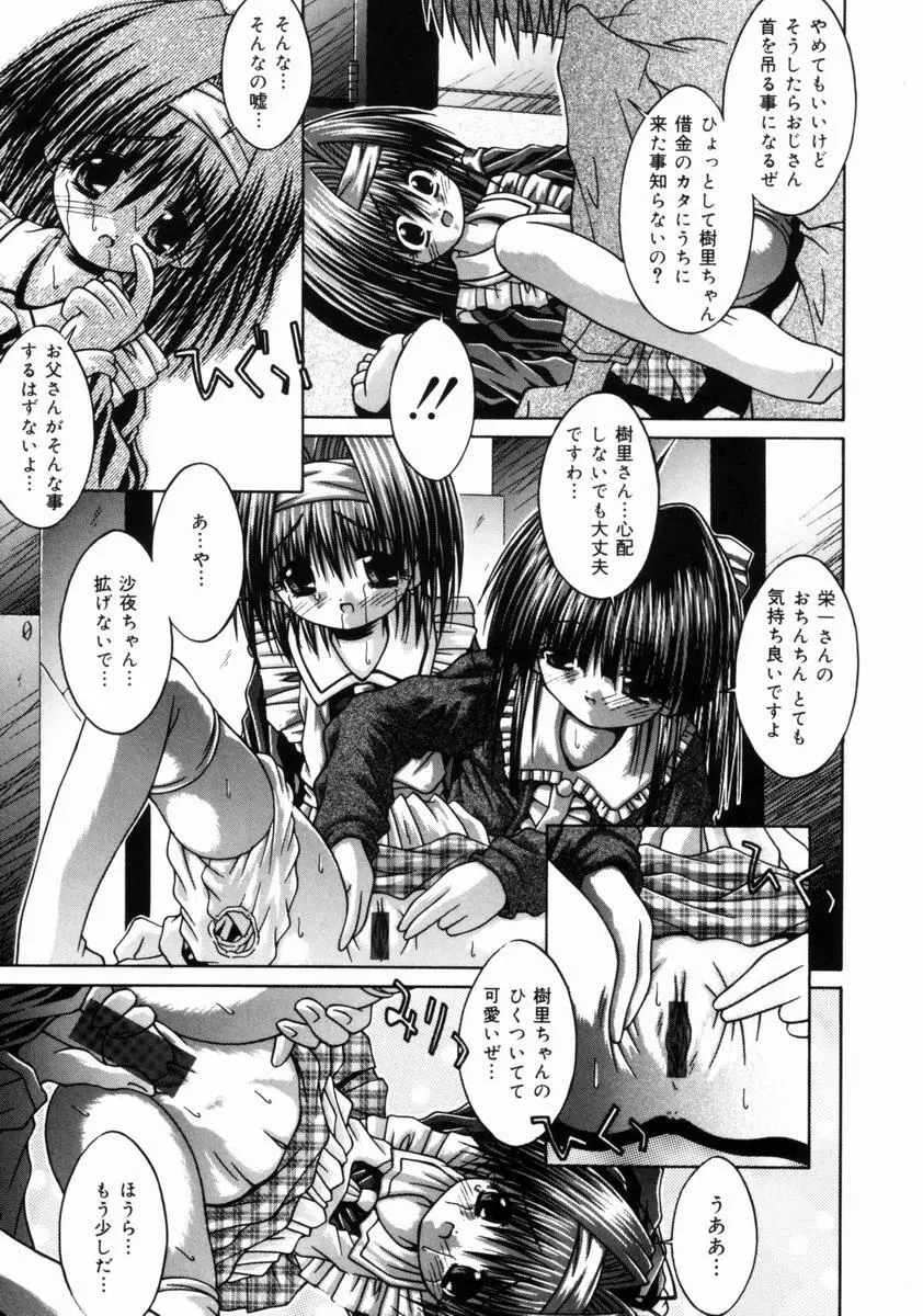 妹といっしょ♥ Page.142