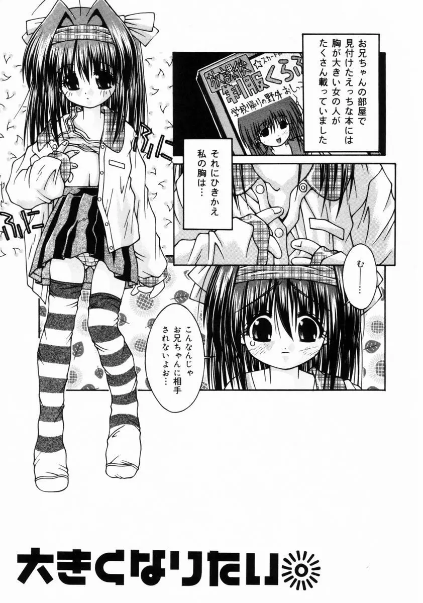 妹といっしょ♥ Page.20