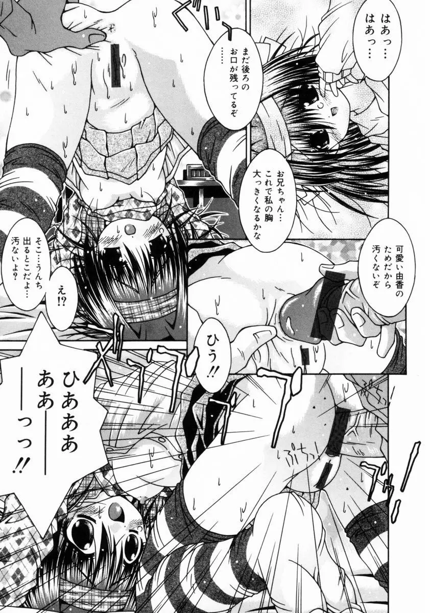 妹といっしょ♥ Page.26