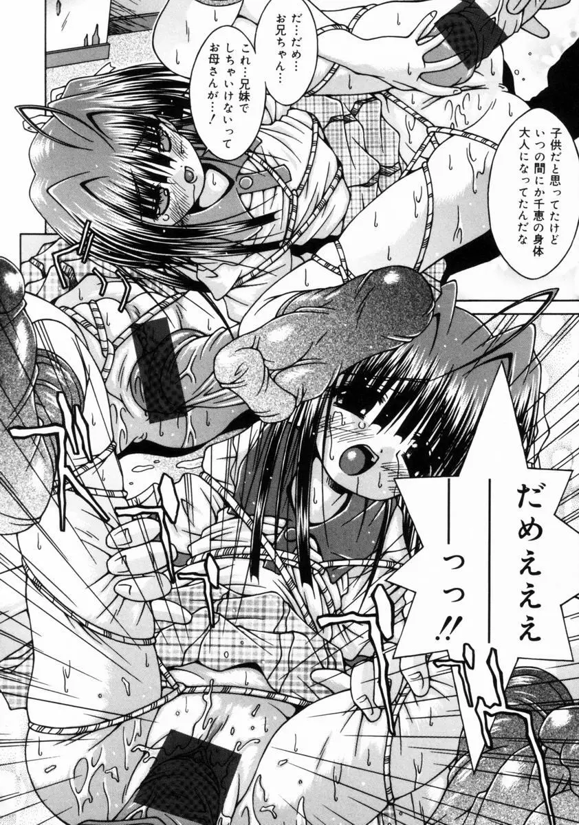 妹といっしょ♥ Page.33