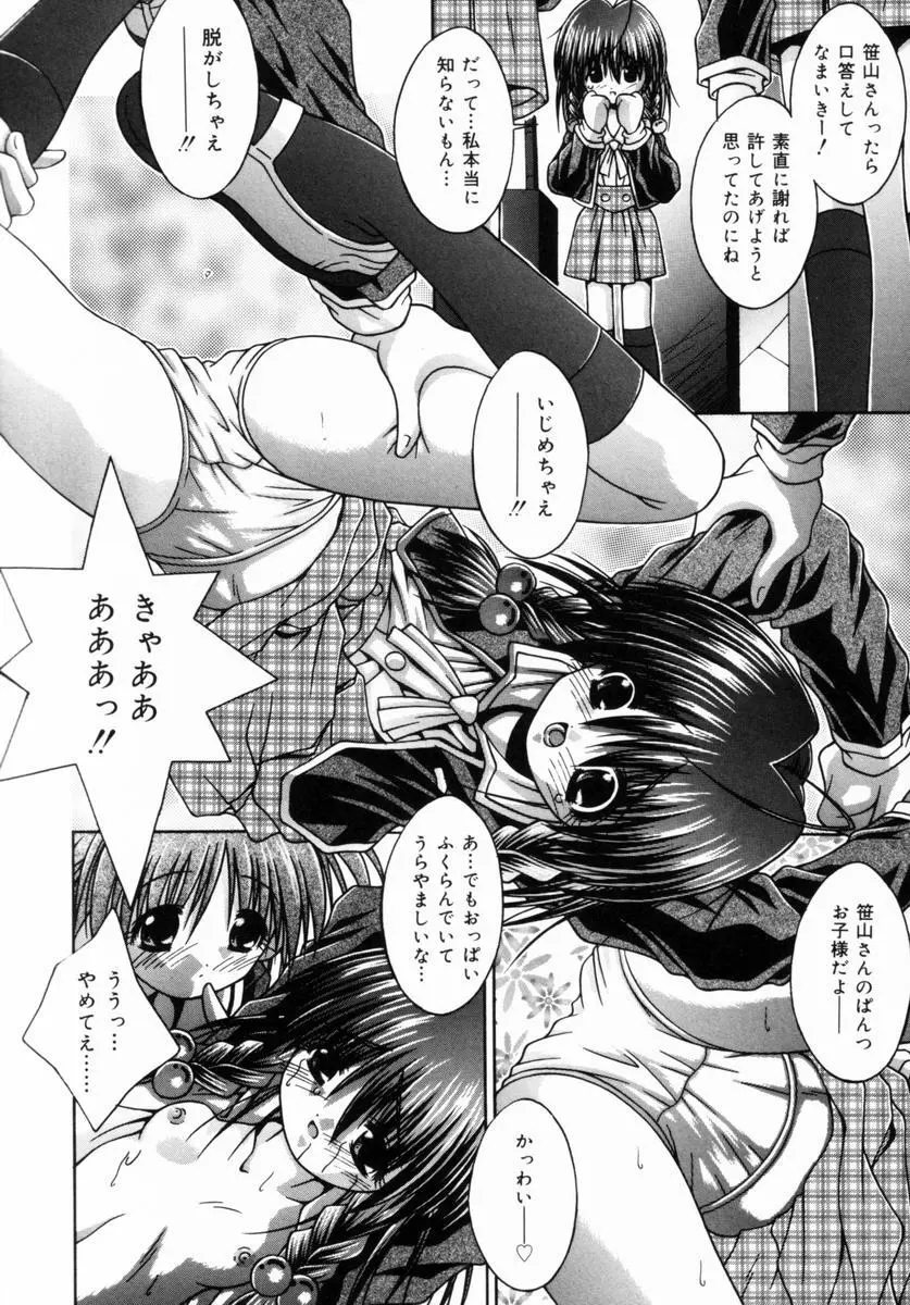 妹といっしょ♥ Page.45