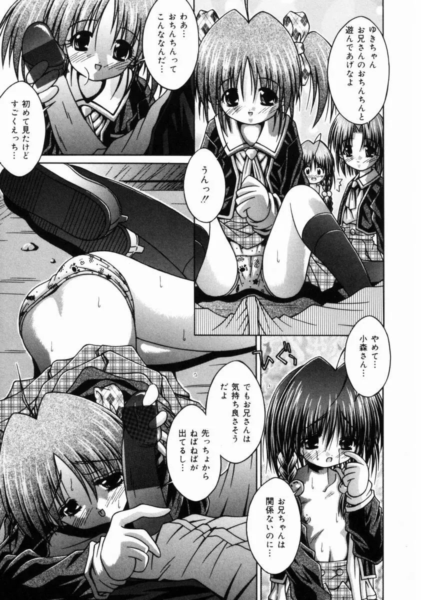 妹といっしょ♥ Page.48