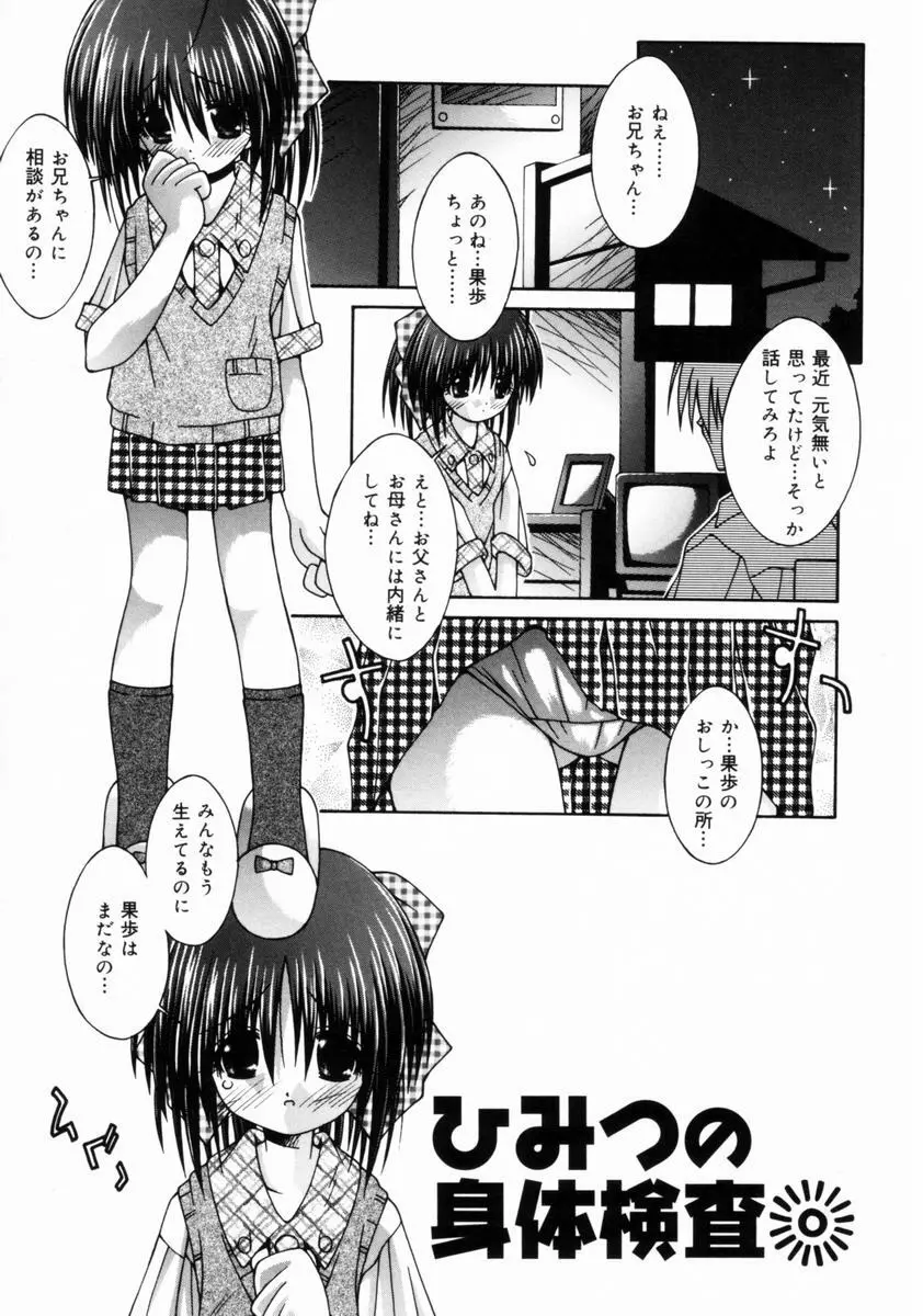 妹といっしょ♥ Page.74