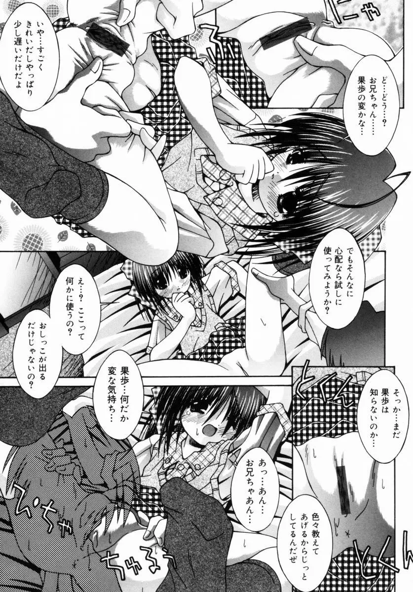 妹といっしょ♥ Page.76