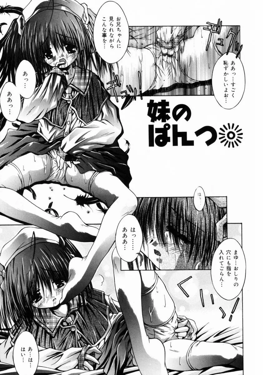 妹といっしょ♥ Page.82