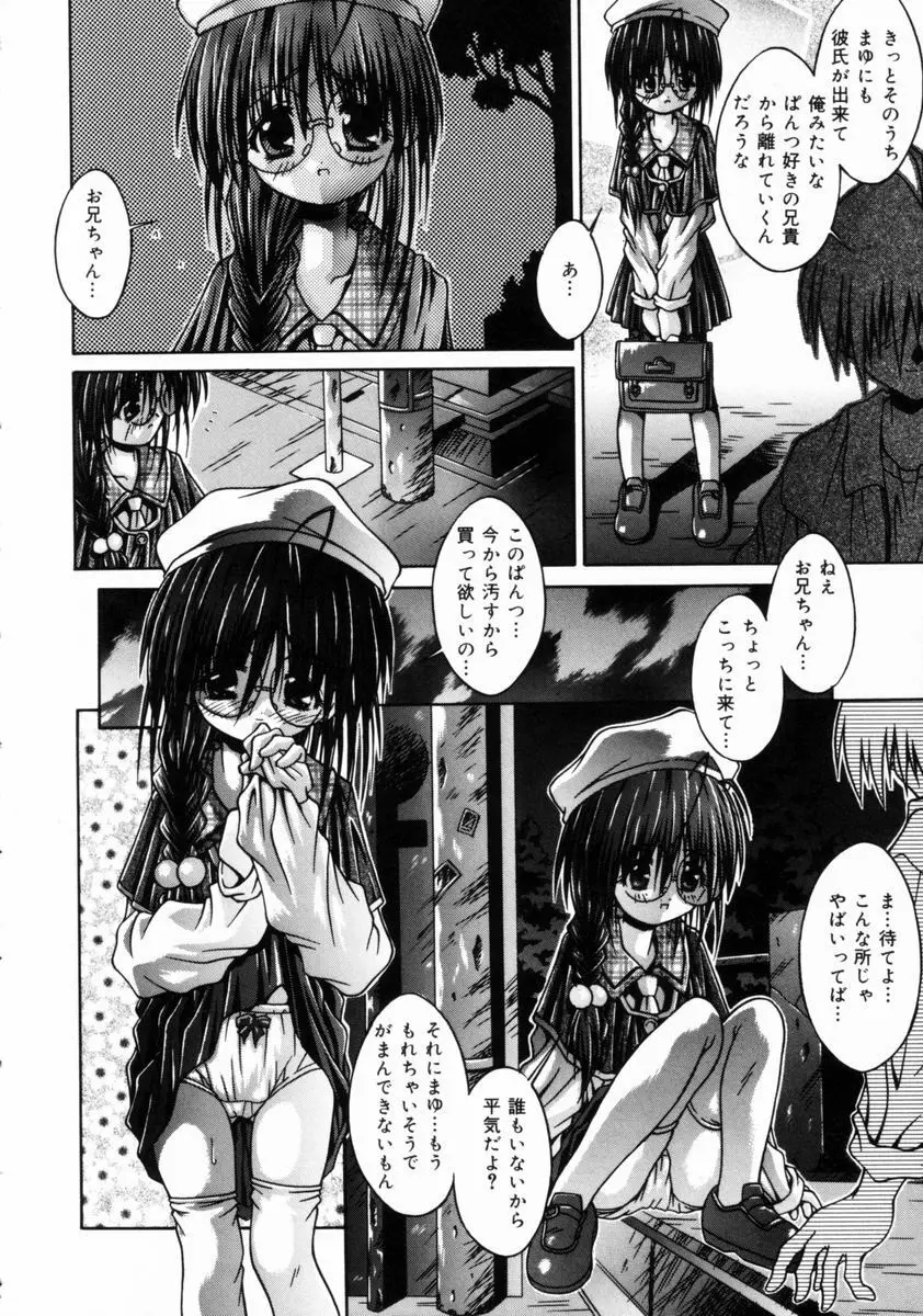 妹といっしょ♥ Page.89