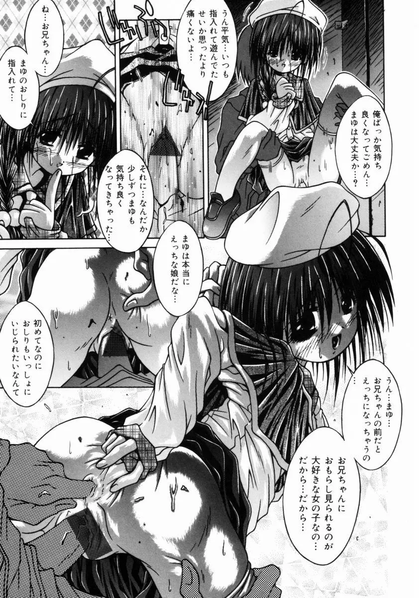 妹といっしょ♥ Page.94