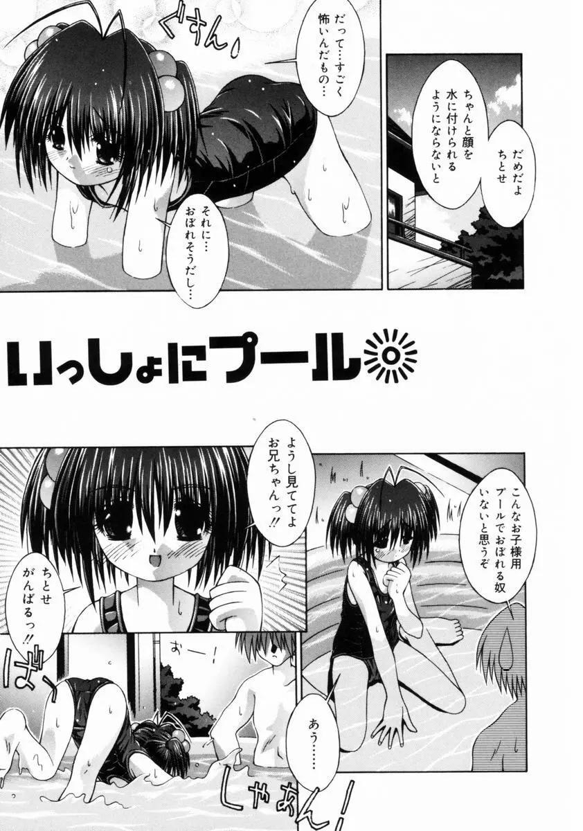 妹といっしょ♥ Page.96