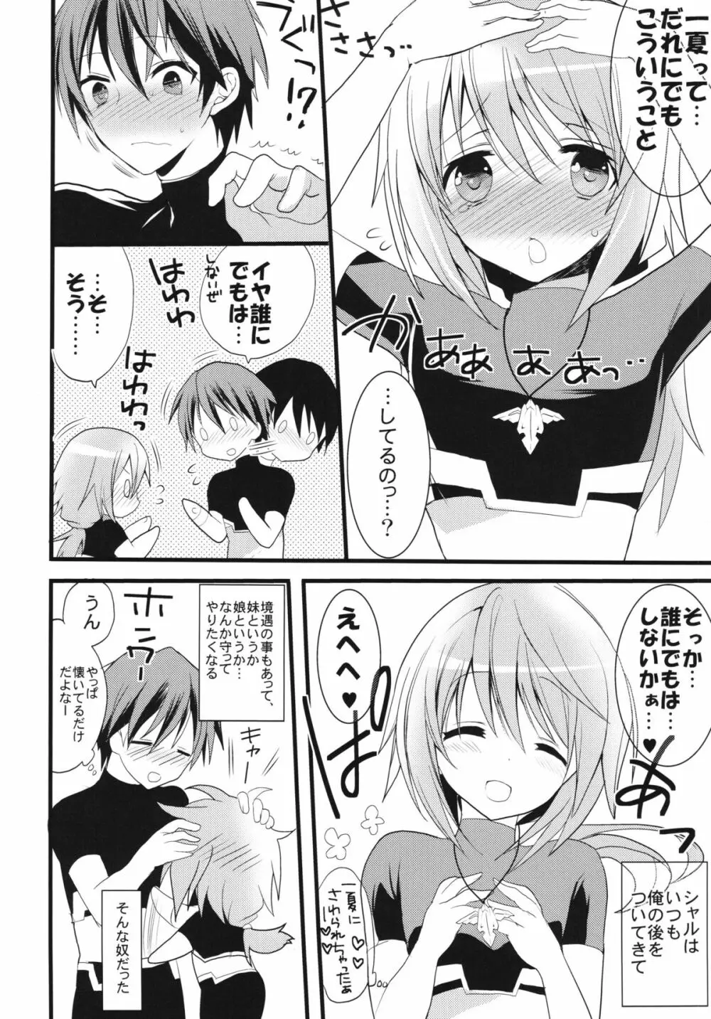 いんふぃにっと☆せくろす2 Page.14