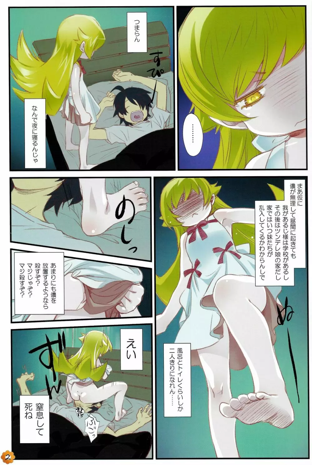 【怪異のしわざじゃろ?】 Page.2