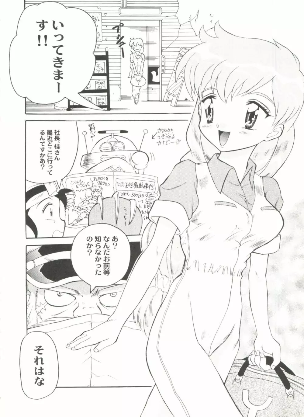 アニパロ美姫 10 Page.102