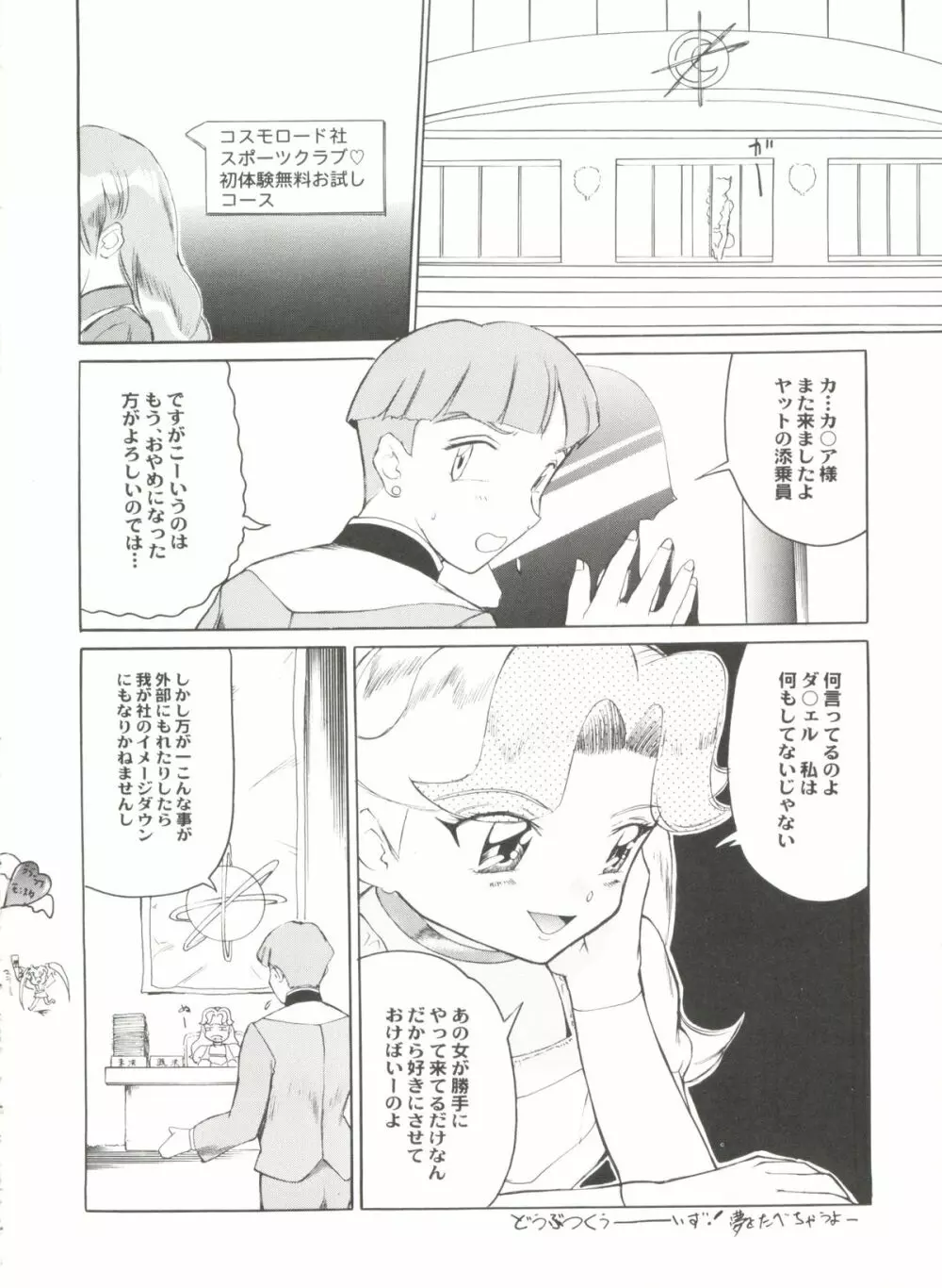 アニパロ美姫 10 Page.104