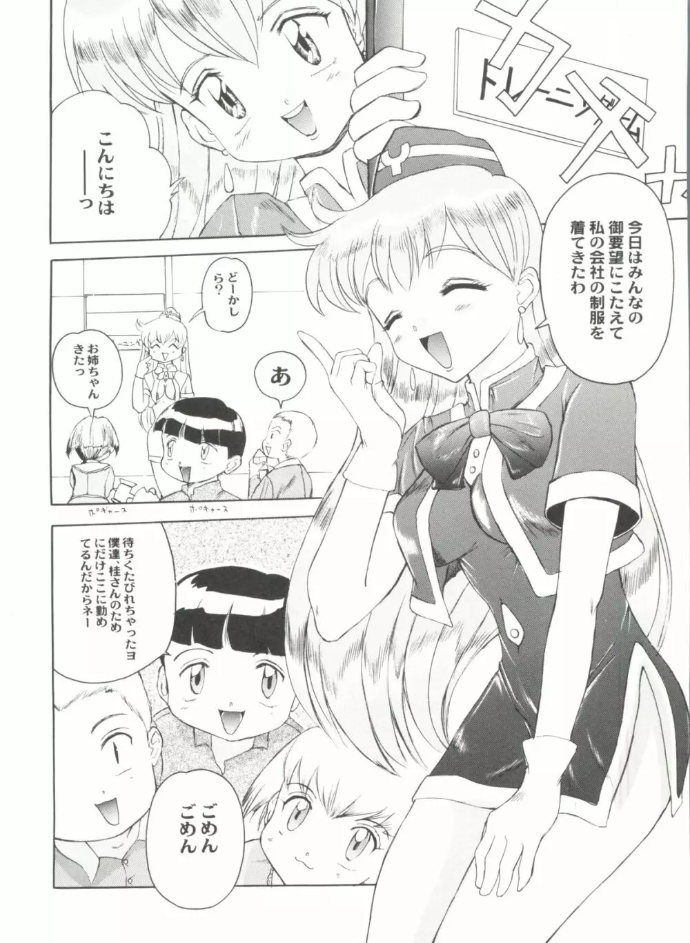 アニパロ美姫 10 Page.106