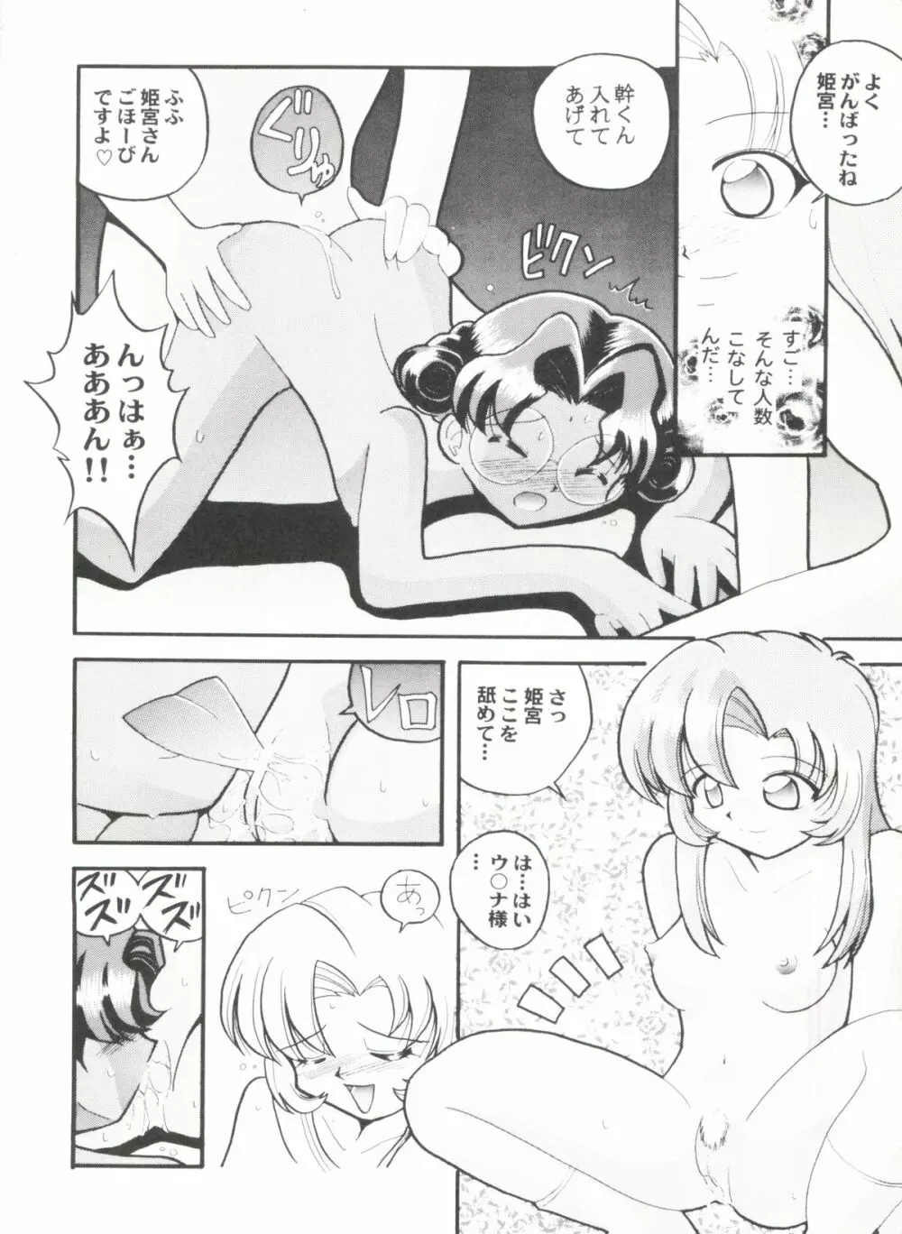 アニパロ美姫 10 Page.62