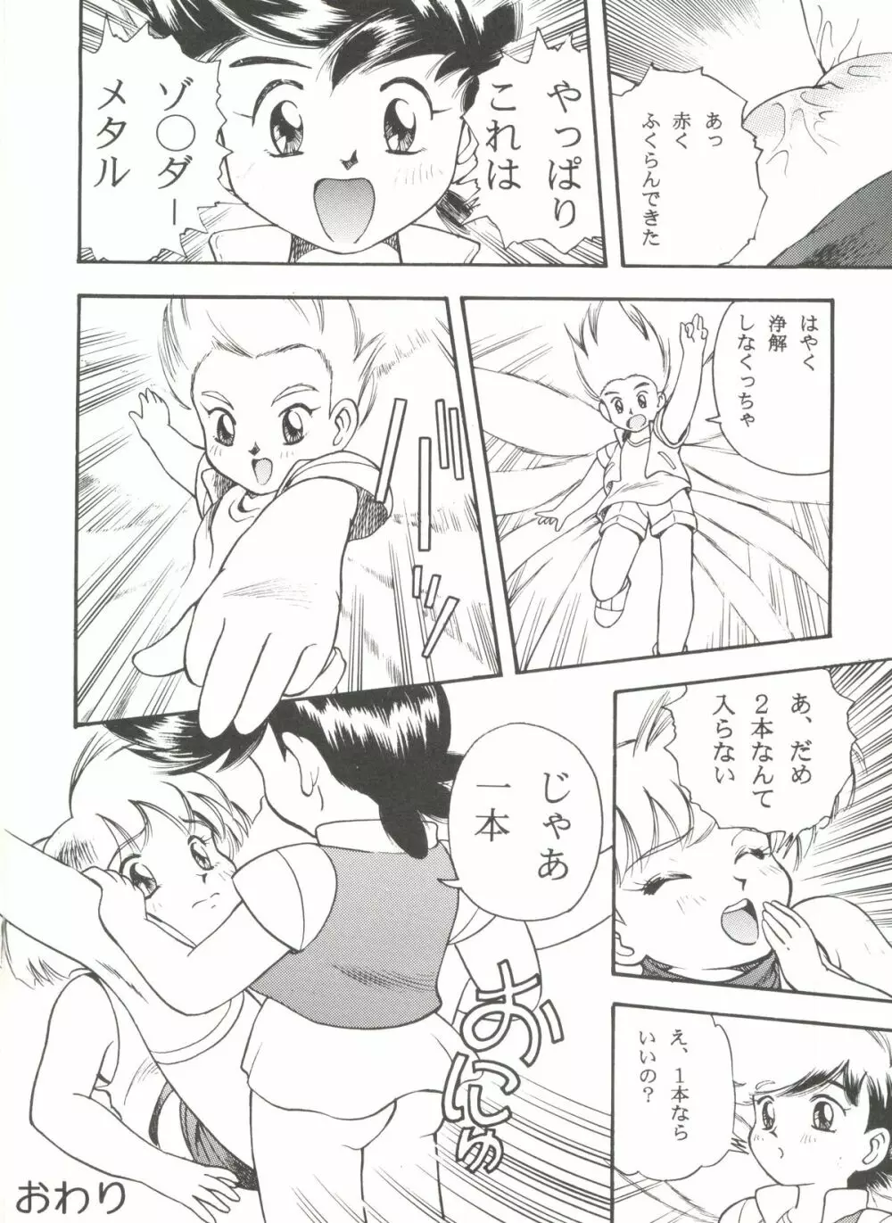 アニパロ美姫 10 Page.82