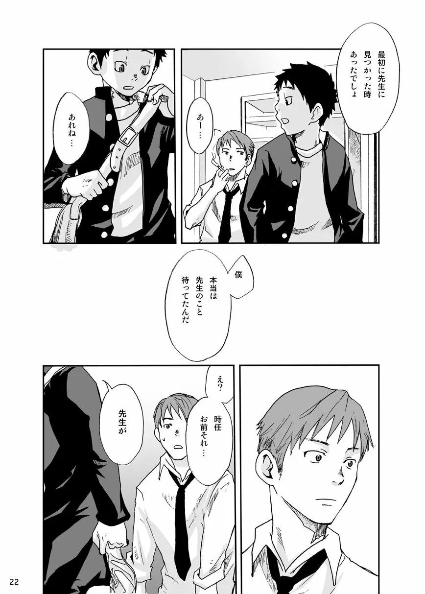 ヨクボウ校舎 Page.22