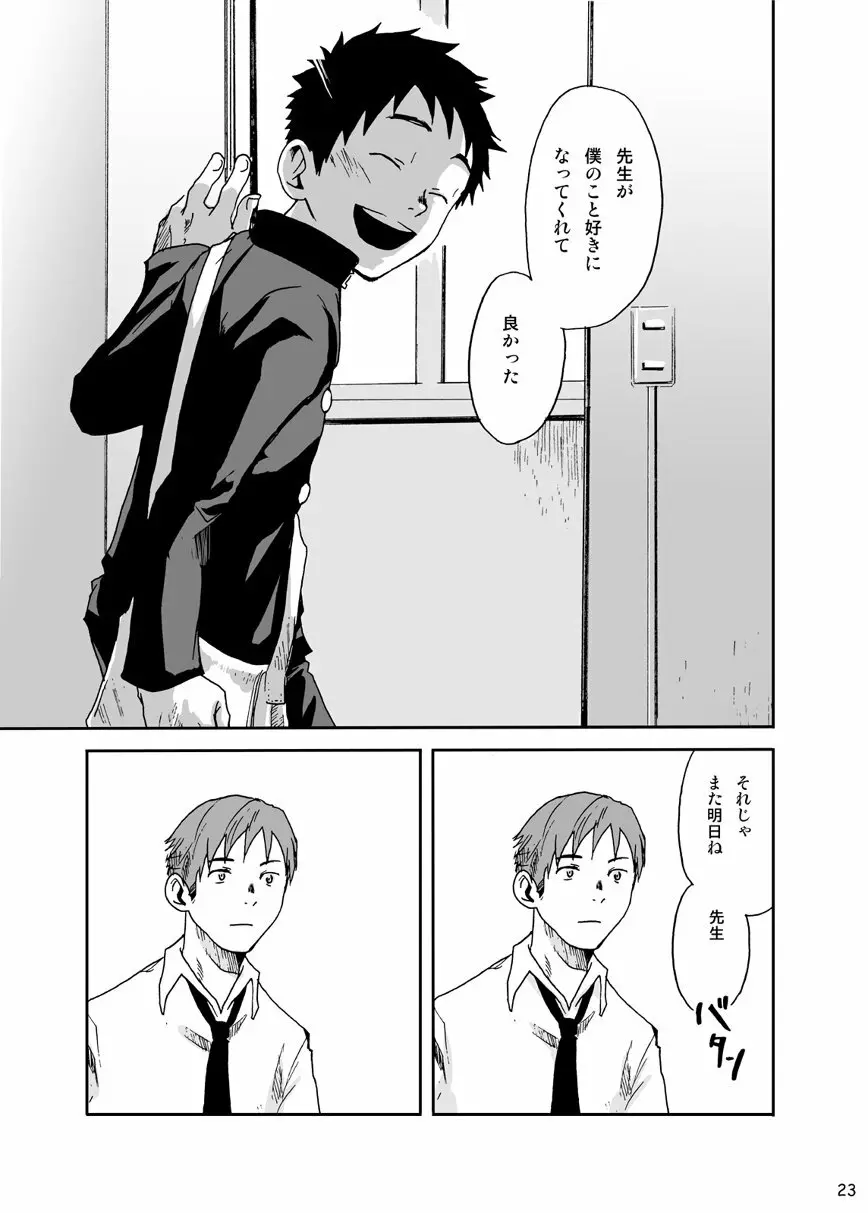 ヨクボウ校舎 Page.23