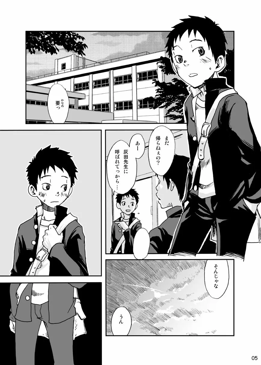 ヨクボウ校舎 Page.5