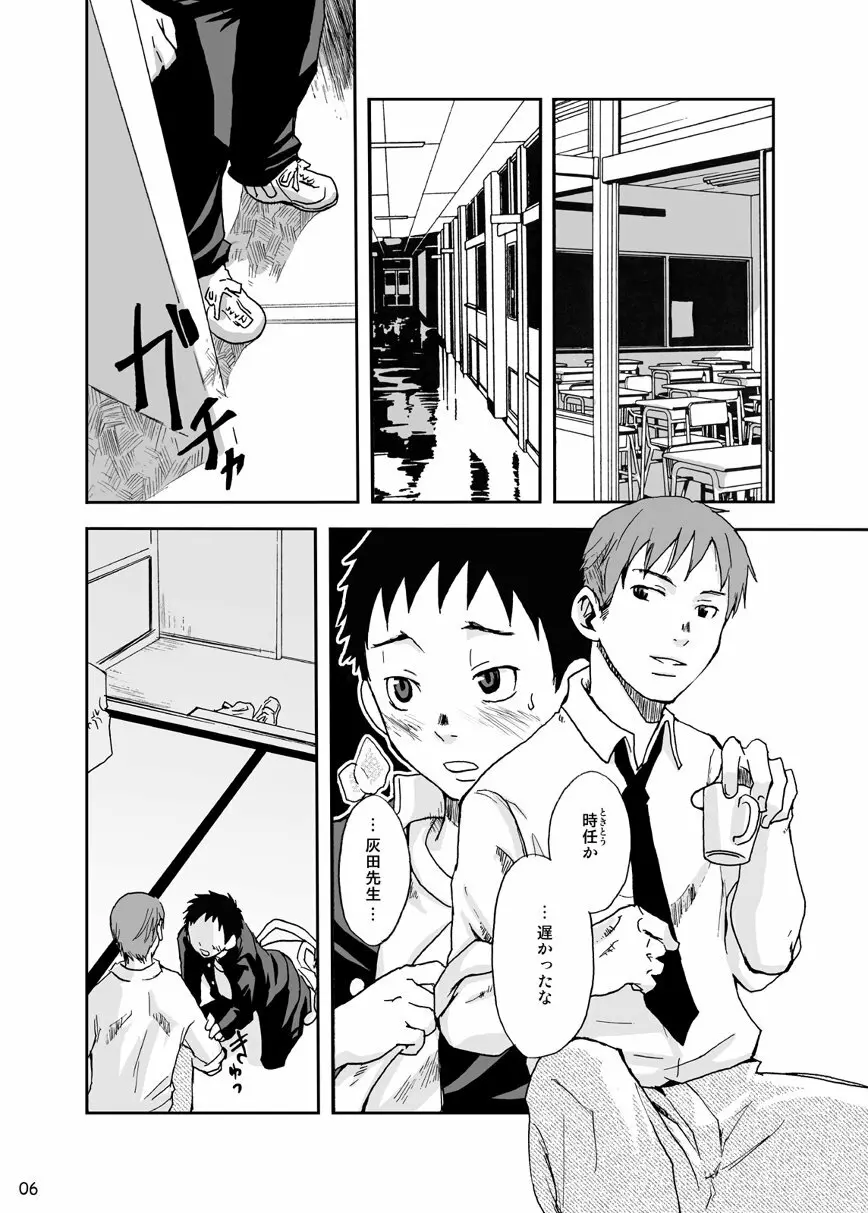 ヨクボウ校舎 Page.6