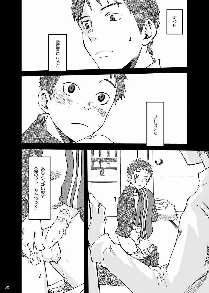 ヨクボウ校舎 Page.8