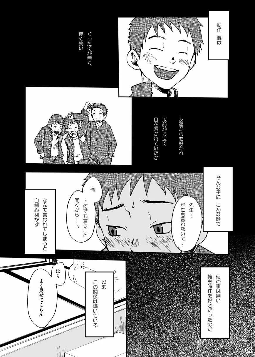 ヨクボウ校舎 Page.9