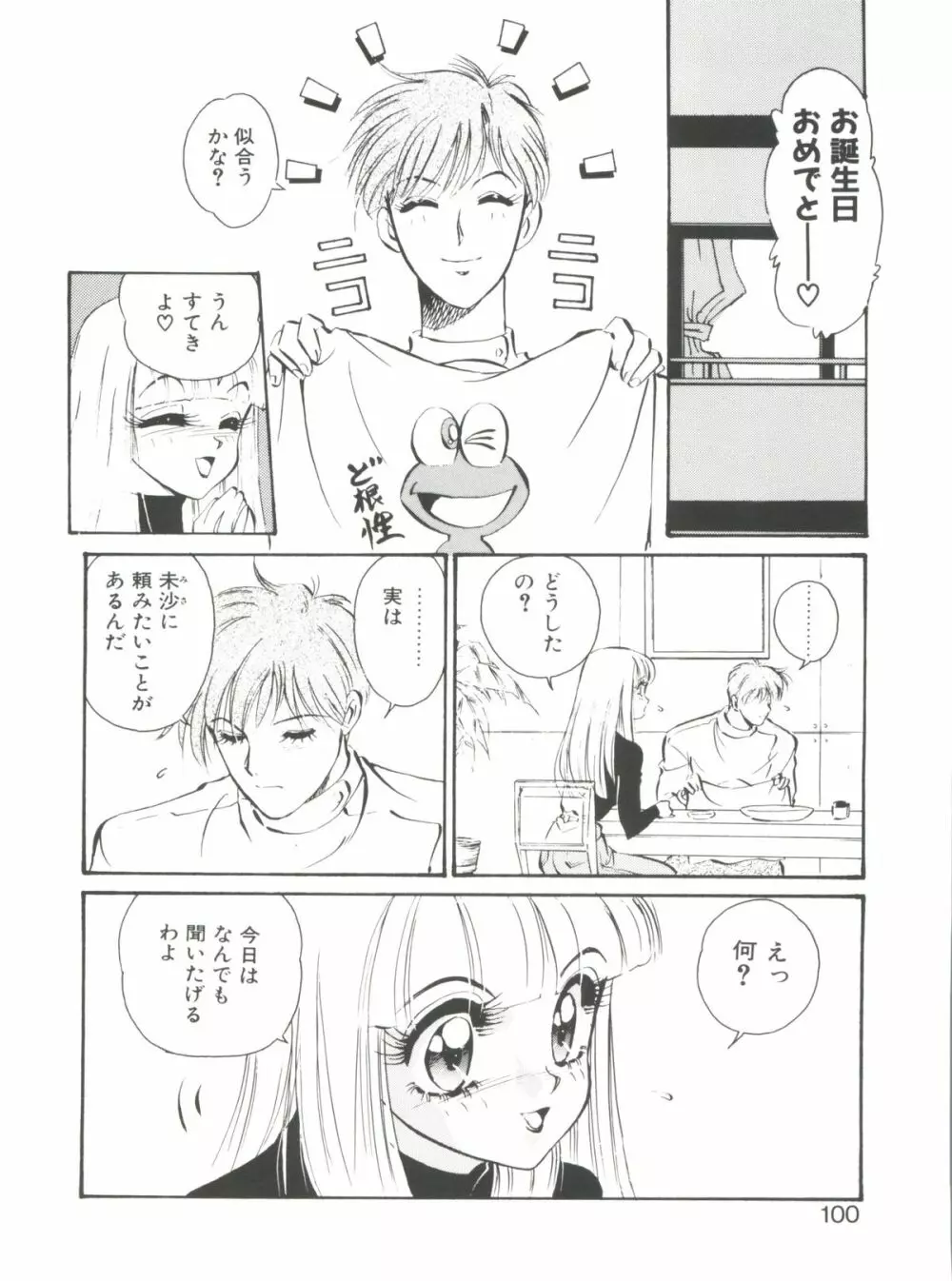 愛奴真奈美 Page.100