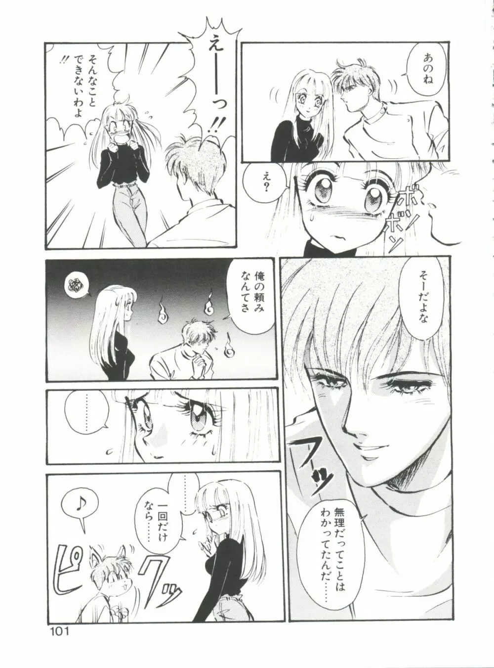 愛奴真奈美 Page.101