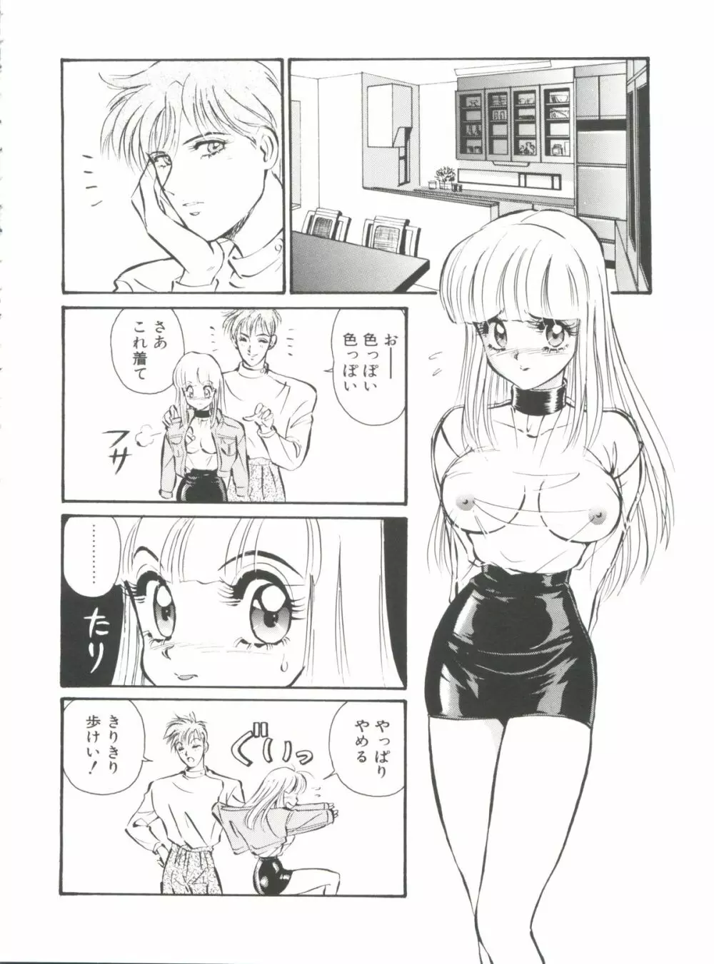 愛奴真奈美 Page.102