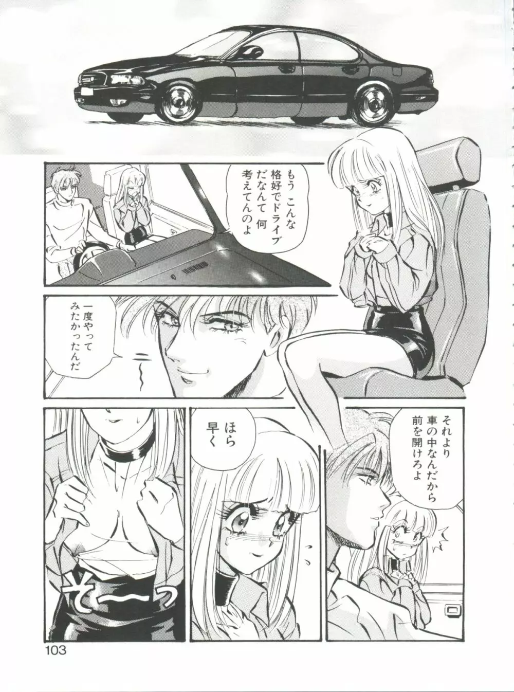 愛奴真奈美 Page.103