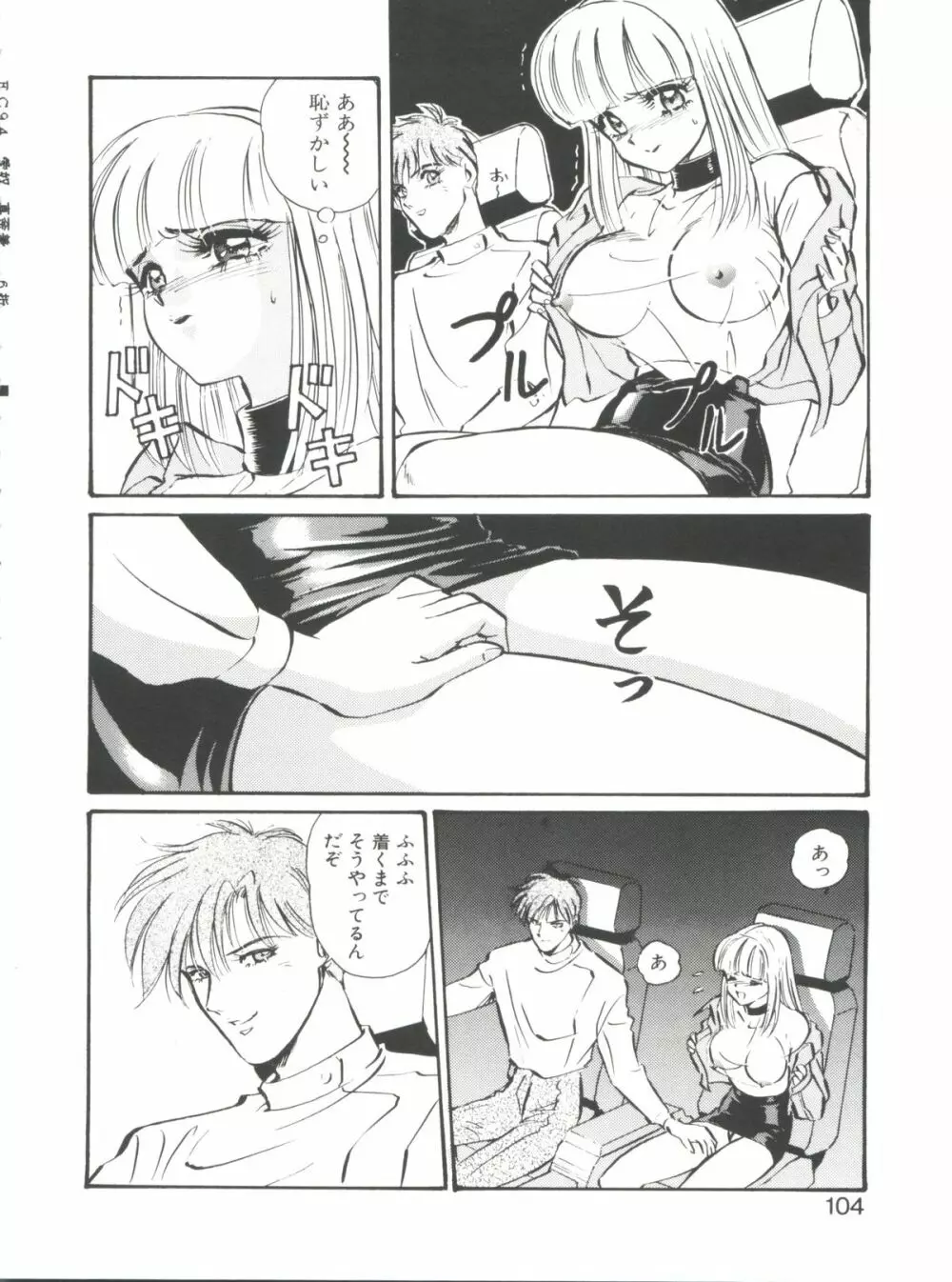 愛奴真奈美 Page.104