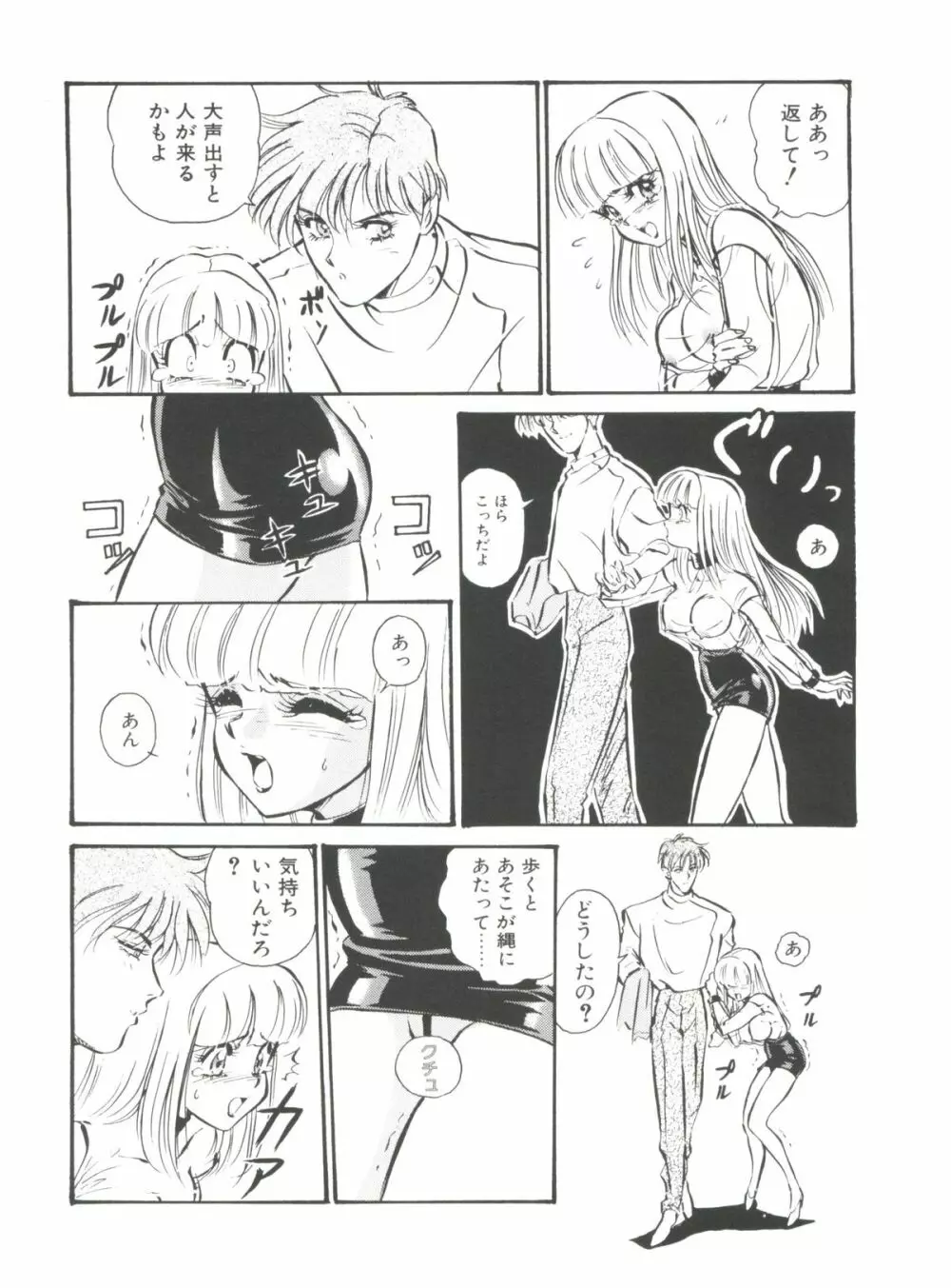 愛奴真奈美 Page.106