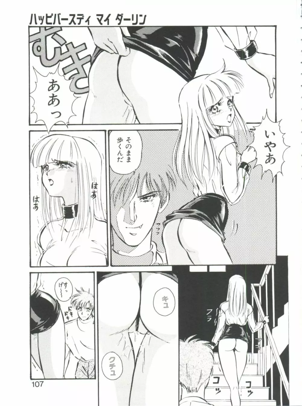 愛奴真奈美 Page.107