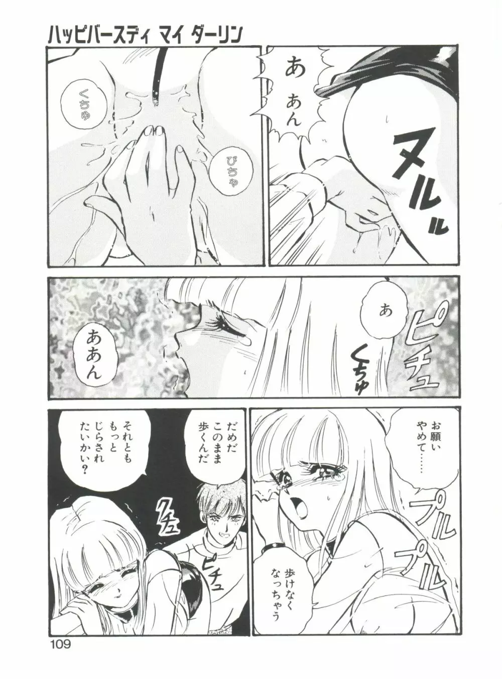 愛奴真奈美 Page.109