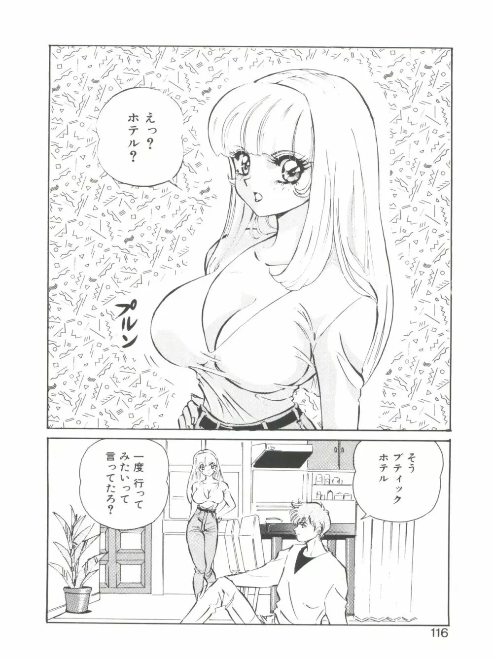 愛奴真奈美 Page.116