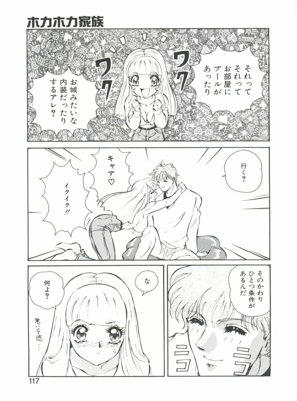 愛奴真奈美 Page.117