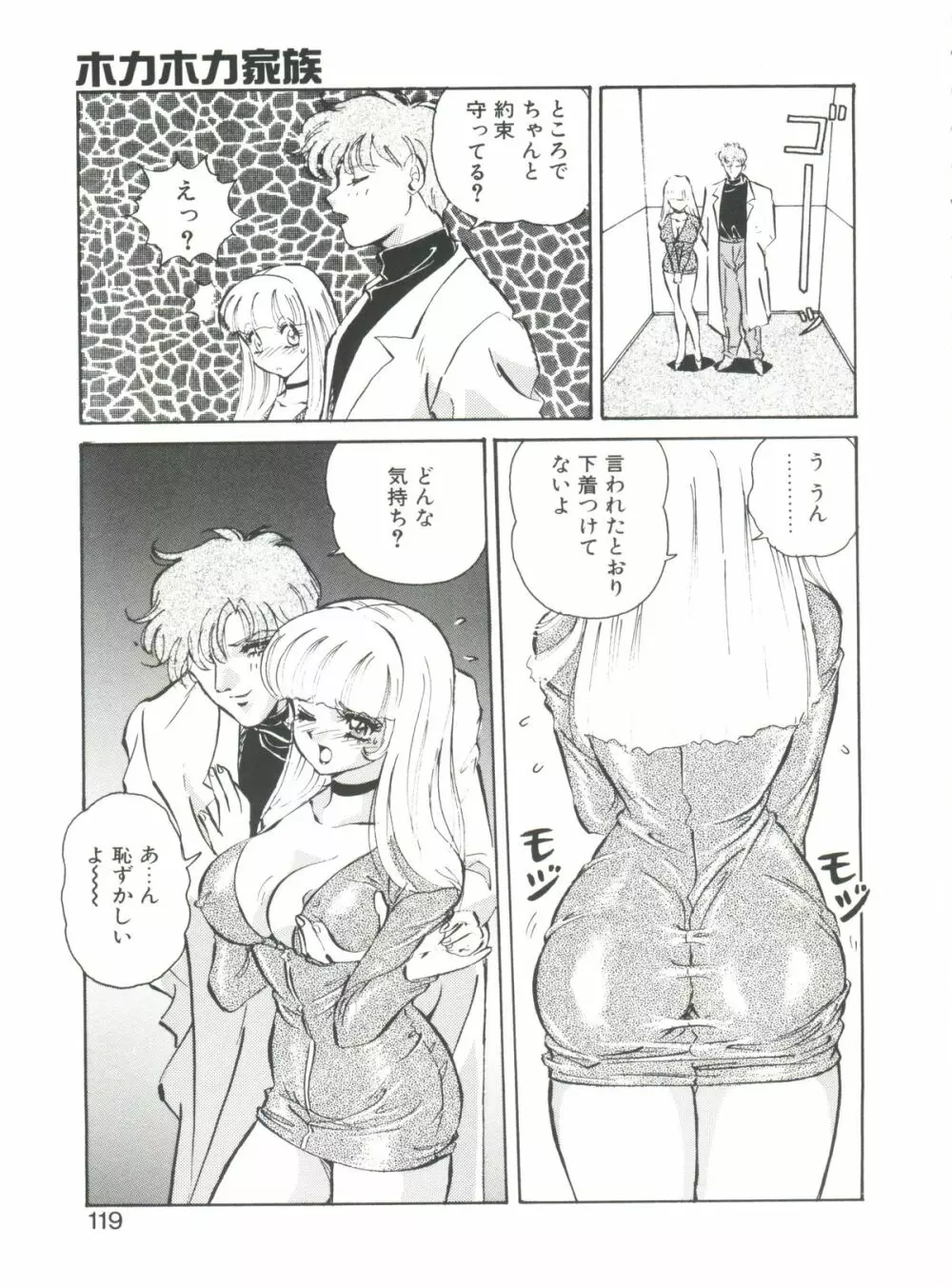 愛奴真奈美 Page.119