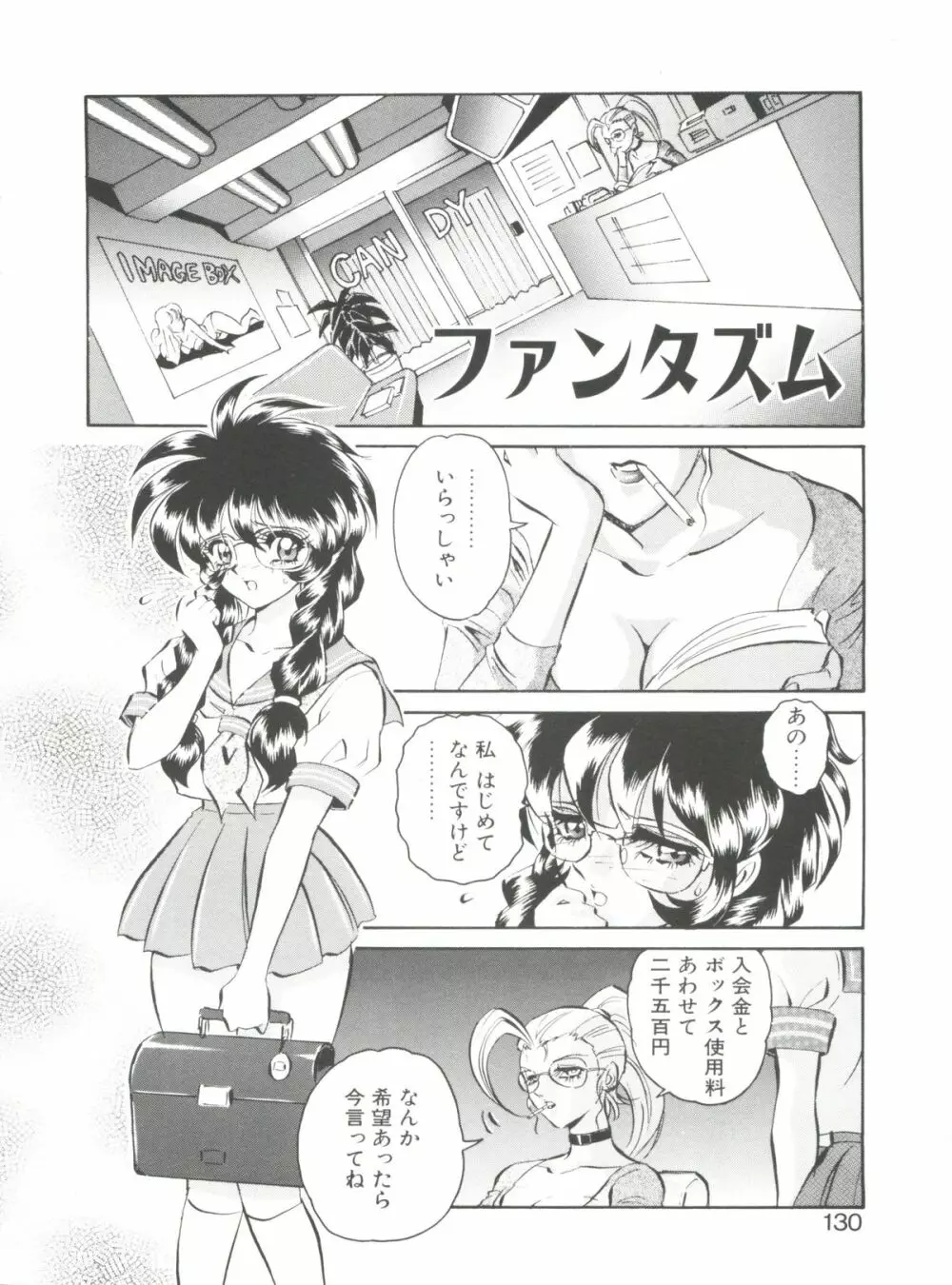 愛奴真奈美 Page.130