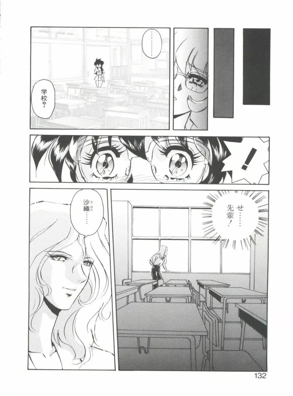 愛奴真奈美 Page.132