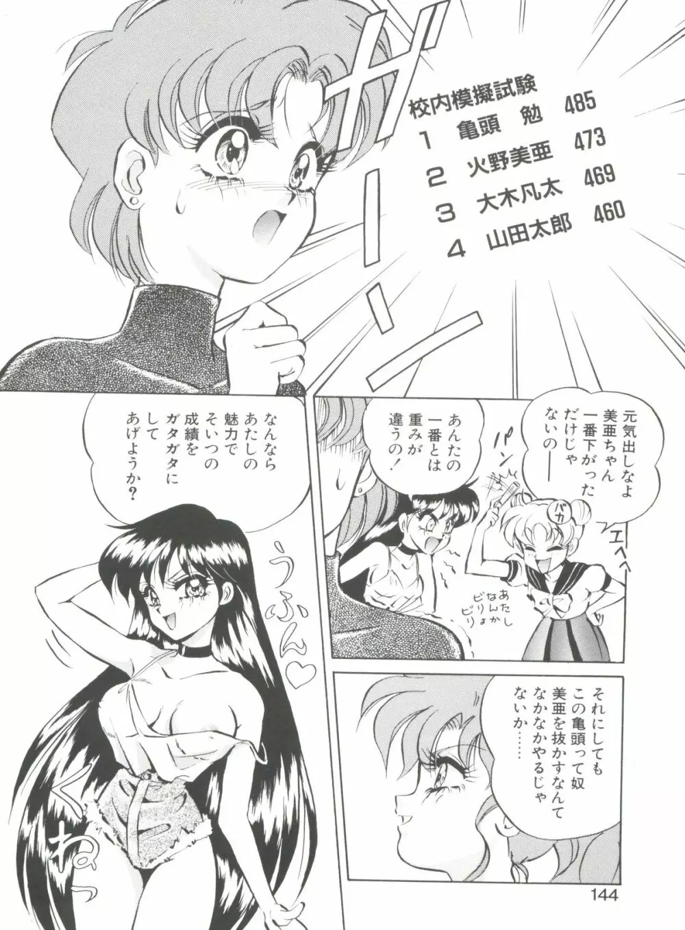 愛奴真奈美 Page.144