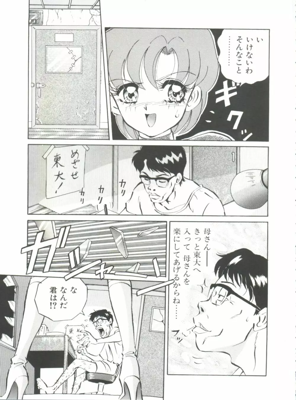 愛奴真奈美 Page.145