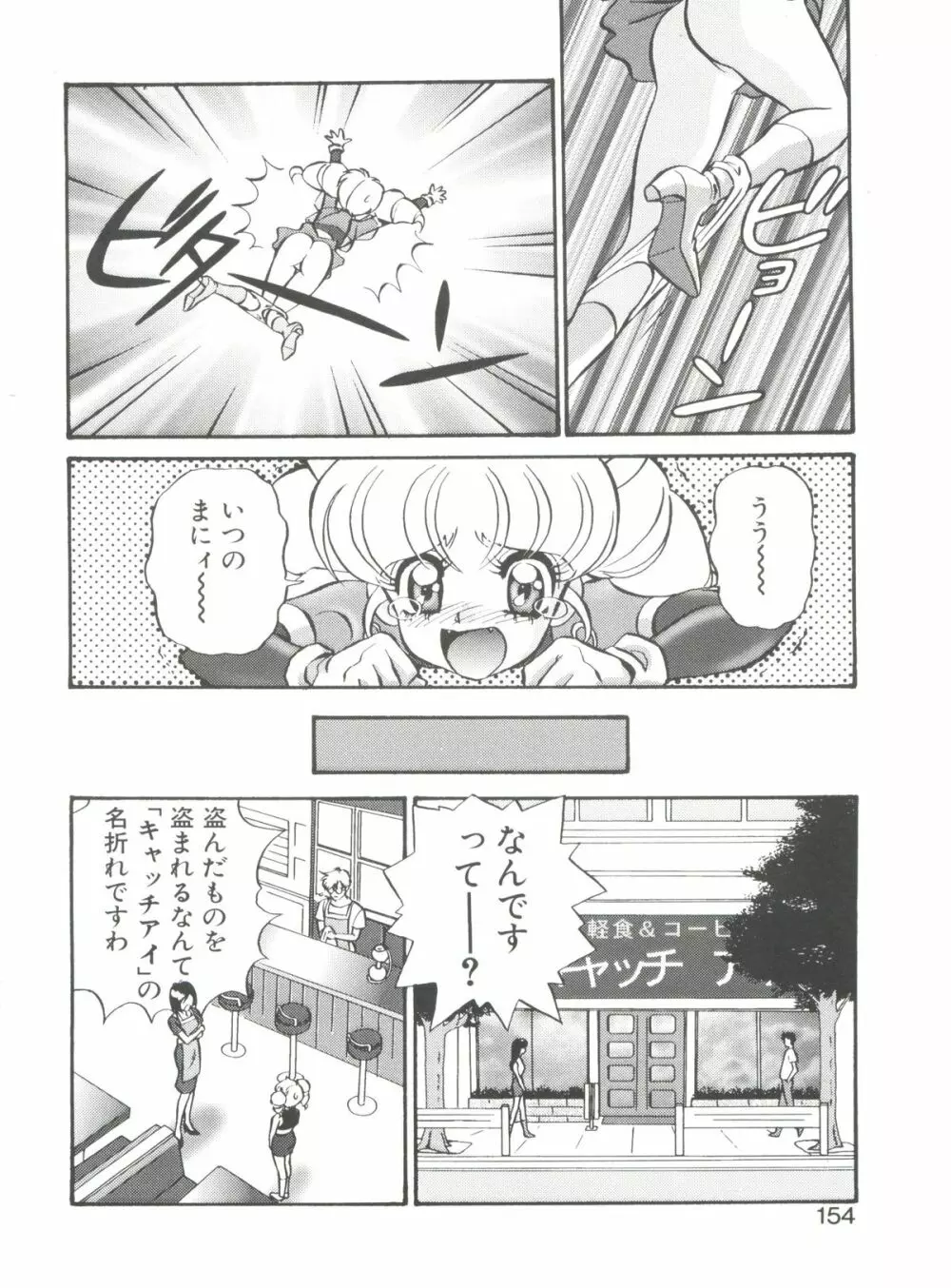 愛奴真奈美 Page.154