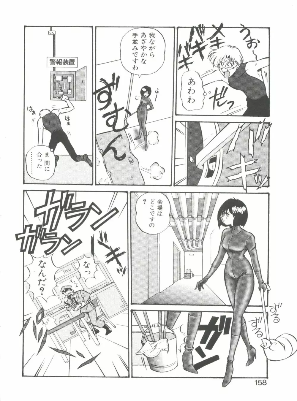 愛奴真奈美 Page.158