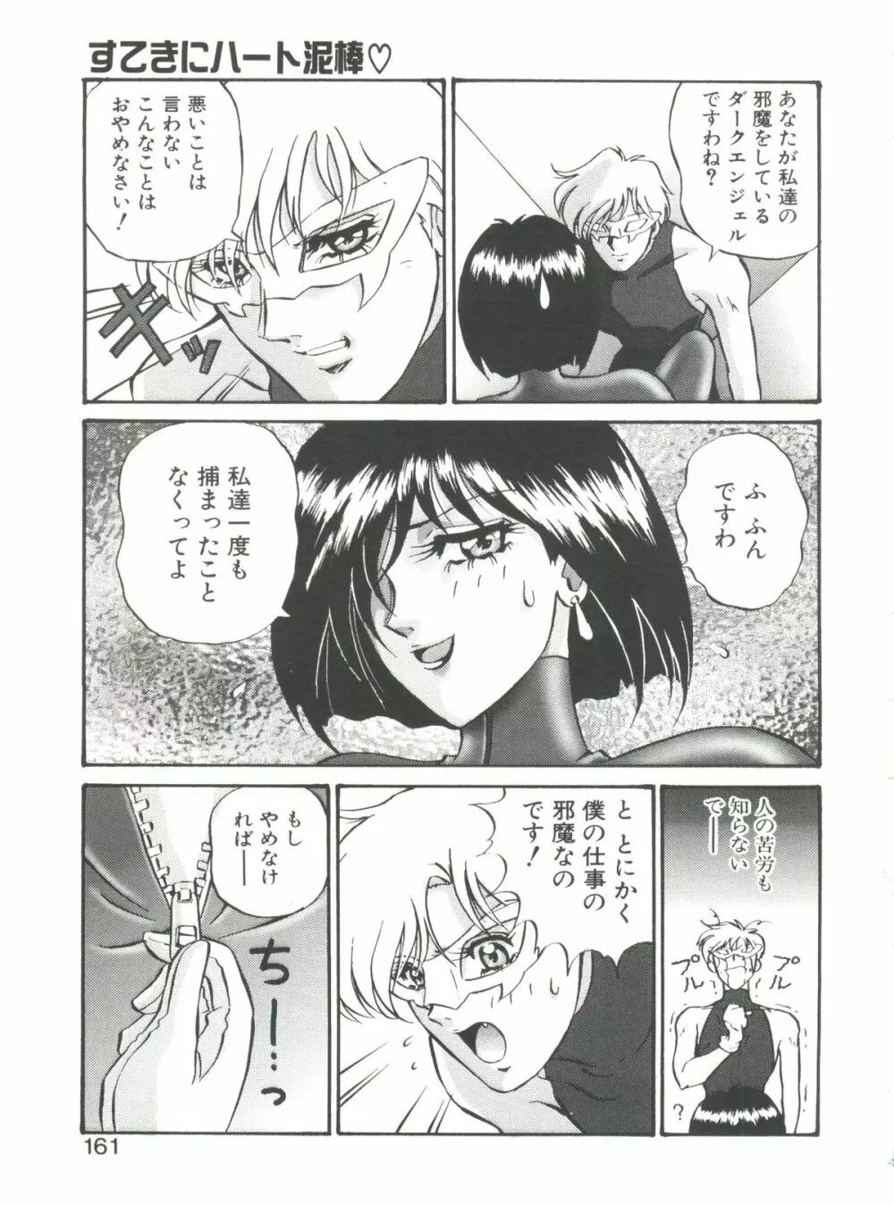 愛奴真奈美 Page.161