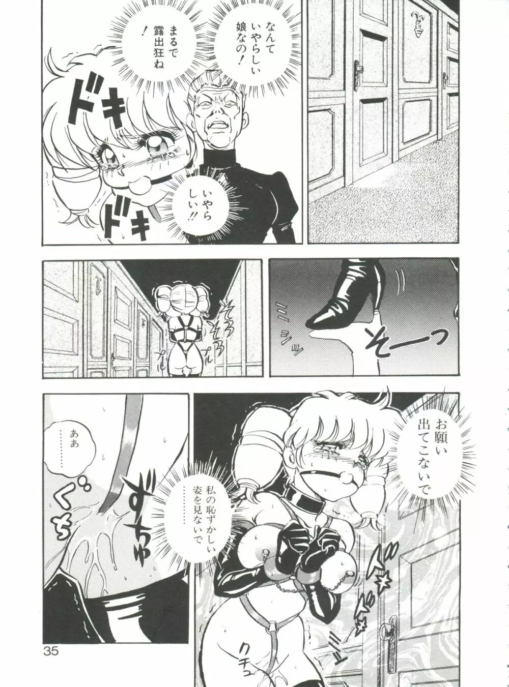 愛奴真奈美 Page.35