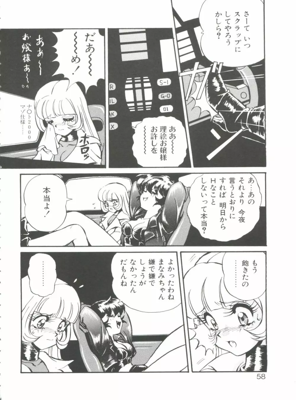 愛奴真奈美 Page.58