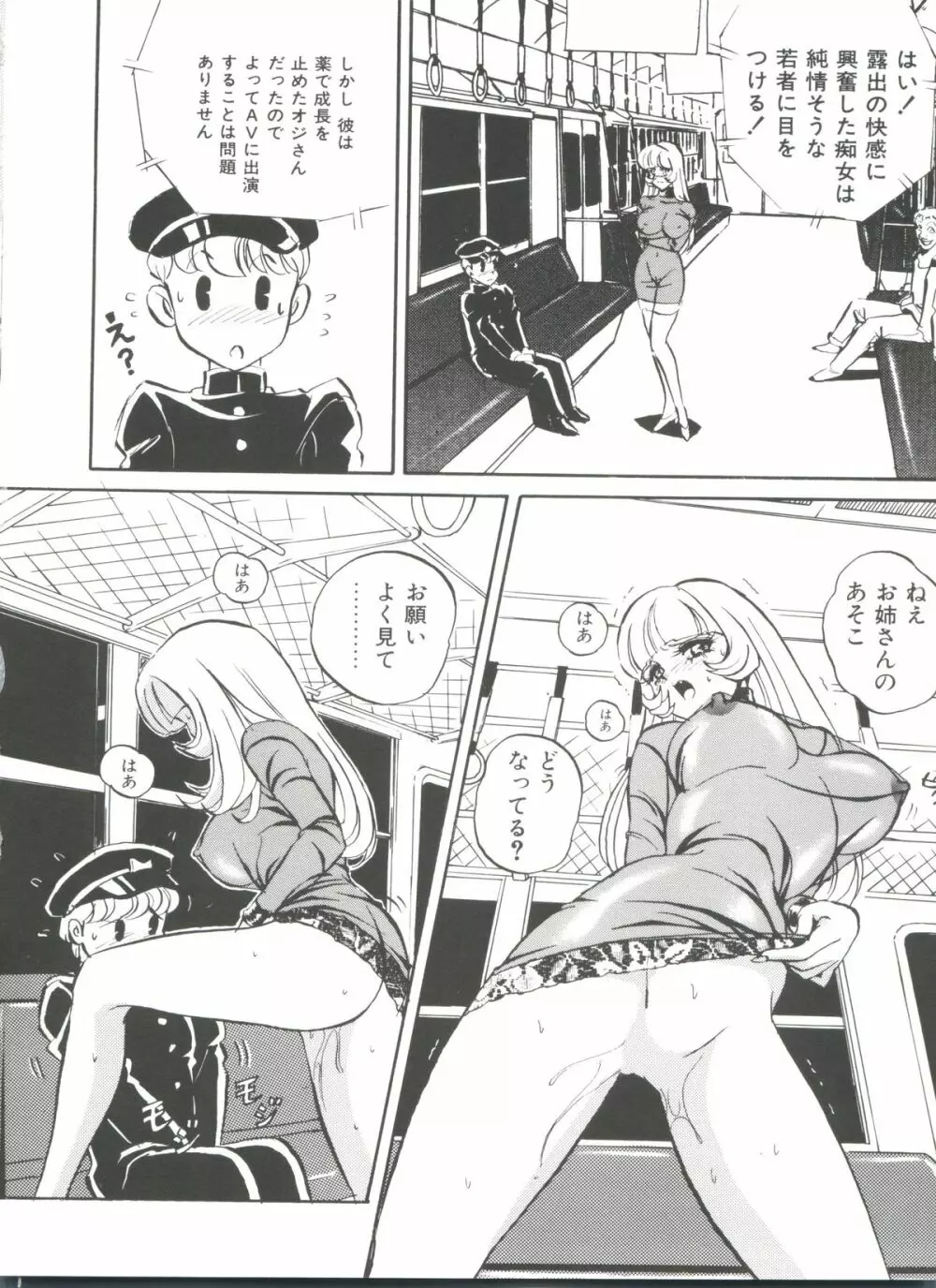 愛奴真奈美 Page.64